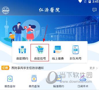 上海仁济医院APP