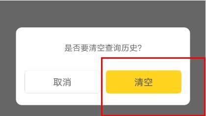 快对清除搜索历史界面截图2