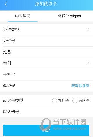 上海市互联网总医院APP