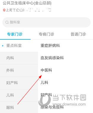 上海市互联网总医院APP