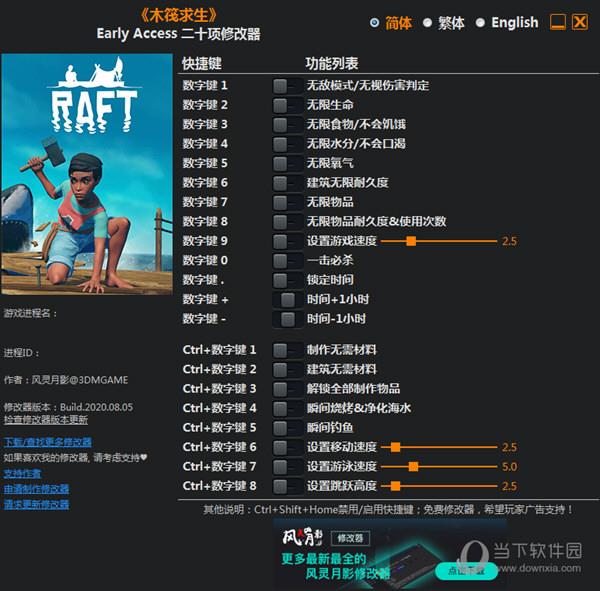 Raft32位修改器 V2021 风灵月影版