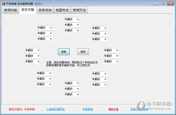 天命奇御内置修改器 V1.0.2.3 最新免费版