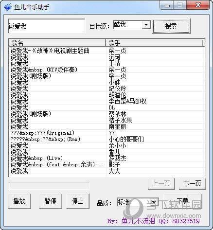 鱼儿音乐助手 V1.0 绿色免费版