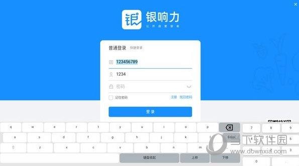 银响力收银 V5.0.0 官方版