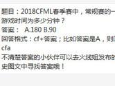 CF手游2018CFML春季赛常规赛的一局游戏时间为多少分钟？