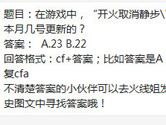 CF手游在游戏中开火取消静步按钮是本月几号更新的？