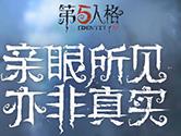 第五人格答案汇总 每日一题答案汇总