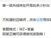 王者荣耀第一波兵线将在开局后多少秒出？