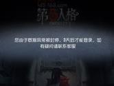 第五人格被封号怎么办 账号被封解决办法