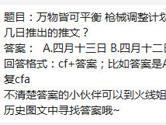 CF手游万物皆可平衡 枪械调整计划是几月几日推出的推文？