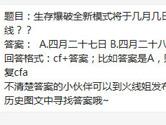 CF手游生存爆破全新模式将于几月几日上线？