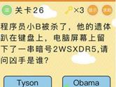 微信史上最囧挑战第26关怎么过 第26关图文攻略