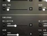 绝地求生刺激战场陀螺仪灵敏度调节方法