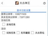游戏蜂窝最新辅助支持太古神王手游 自动做任务