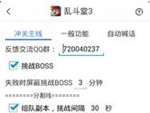 游戏蜂窝支持乱斗堂3手游辅助 自动喊话挑战BOSS