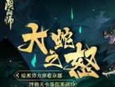 阴阳师真八岐大蛇副本4层怎么打 通关打法攻略