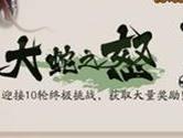 阴阳师真八岐大蛇副本3层怎么打 通关阵容打法攻略