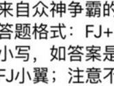 来自众神争霸的堕落天使是谁 全民飞机大战8月21日每日一题