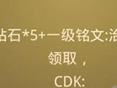 王者荣耀CDKEY怎么获得 王者荣耀CDKEY兑换码领取方法