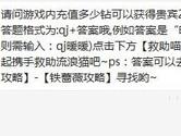 奇迹暖暖游戏内充值多少钻可以获得贵宾2特权？