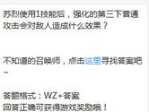 王者荣耀1技能强化的第三下普通攻击会对敌人造成什么效果