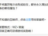 王者荣耀干将莫邪每次击败或助攻会永久增加自身的哪项属性