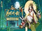 阴阳师辉夜姬月明竹幽皮肤多少钱 月明竹幽皮肤价格猜测