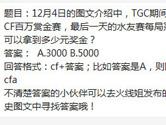 CF手游百万赏金赛最后一天水友赛每局冠军可以拿到多少奖金