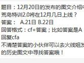 CF手游荒岛特训2.0将在12月几日上线？