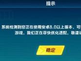 QQ飞车手游安卓8.0不能玩怎么解决