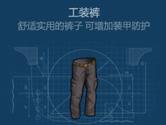 侏罗纪生存工装裤怎么做 工装裤制作方法