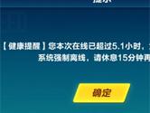 QQ飞车手游强制下线怎么办 飞车手游强制离线解决办法