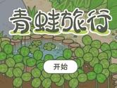 旅行青蛙界面汉化翻译 中文菜单图文对照