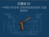 侏罗纪生存贝雷塔92怎么做 贝雷塔92制作方法