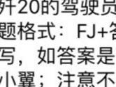 歼20的驾驶员名字叫什么 全民飞机大战2月11日每日一题