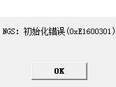 冒险岛ngs怎么解决 冒险岛ngs初始化错误解决办法