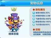 天天酷跑恶魔糖果怎么获得 天天酷跑糖果恶魔获得方法