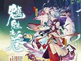 阴阳师姑获鸟新皮肤怎么获得 阴阳师姑获鸟新皮肤获取攻略