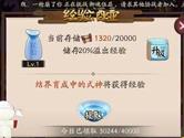 阴阳师手游经验酒壶怎么用 阴阳师经验酒壶作用介绍