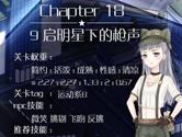 奇迹暖暖18-9启明星下的枪声公主级顶配攻略