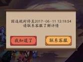 阴阳师被无辜封号后怎么办 阴阳师无故封号解决方法