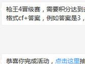 CF手游枪王4晋级赛需要积分达到多少？