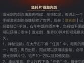 CF手游激光剑怎么获得 穿越火线手游激光剑获得方法