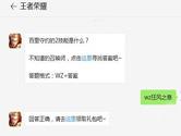 百里守约的2技能是什么 王者荣耀8月4日每日一题