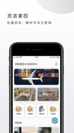 OKWO物流4