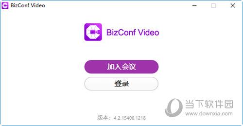 BizConf Video(会畅通讯会议软件) V4.2 官方版