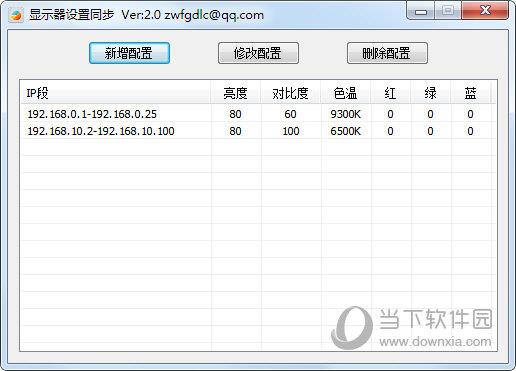 显示器设置同步软件 V1.0 绿色免费版