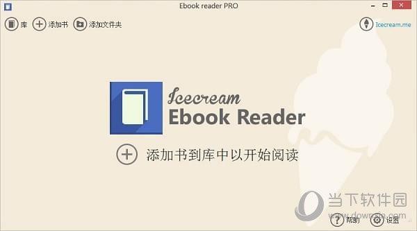 icecream ebook reader(电子书阅读器) V5.30 官方版