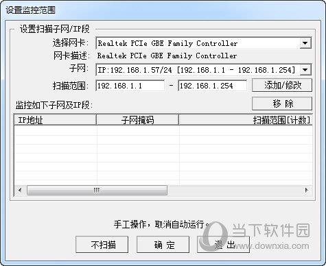 长角牛网络监控机 V3.93 官方版