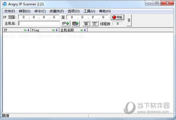 Angry IP Scanner(IP端口扫描抓鸡工具) V2.21 绿色中文版